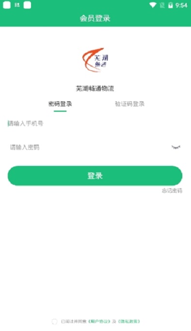 芜湖畅通物流