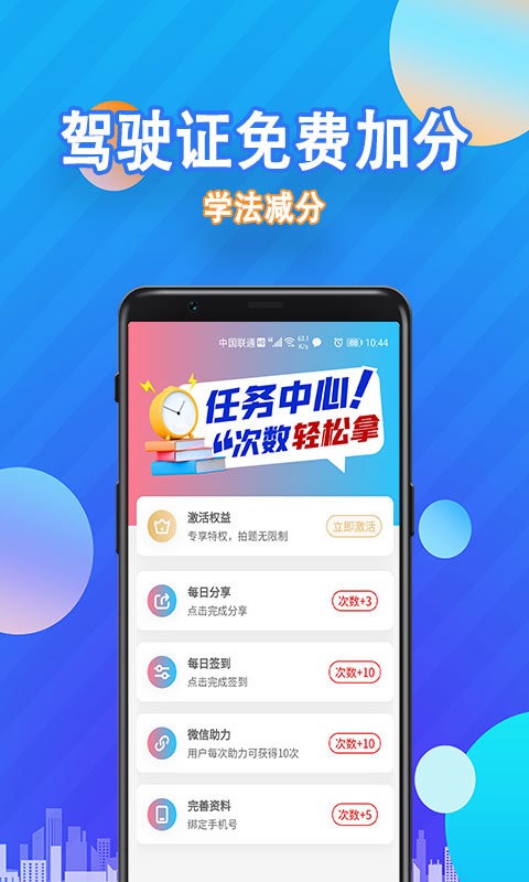 学法减分最新版