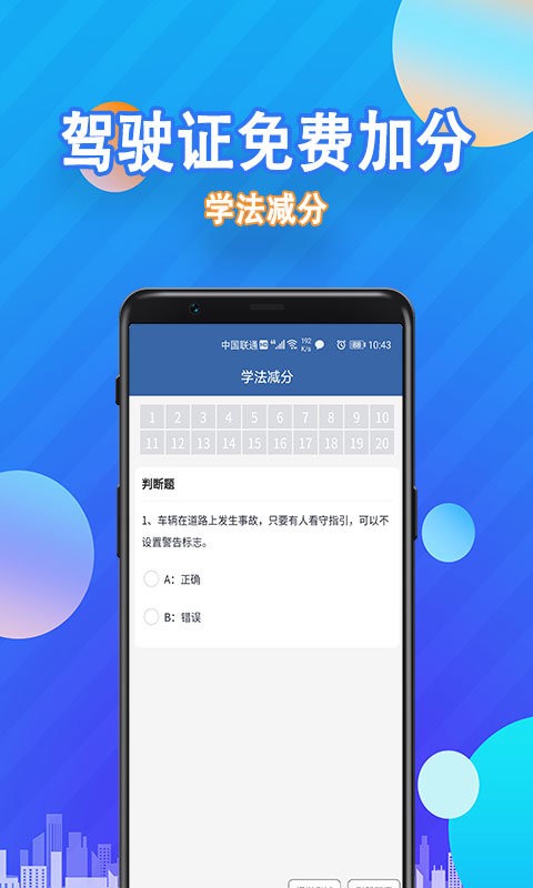 学法减分最新版