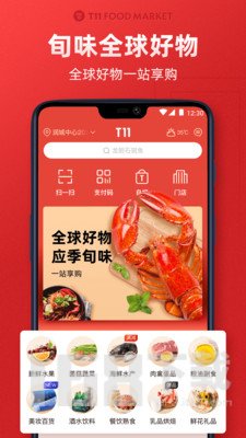 t11生鲜超市