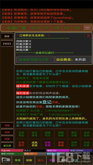 浮世侠影文字修仙