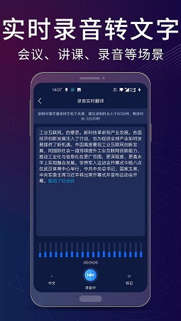 录音翻译转文字助手