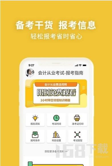初级会计职称考试新题库