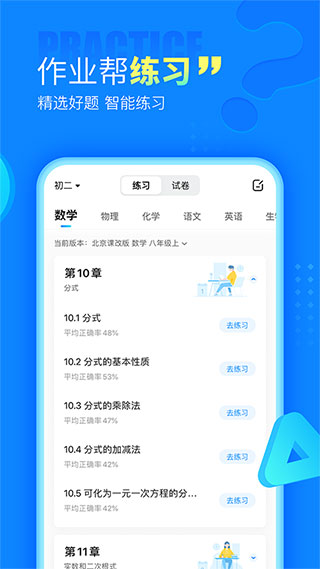 作业帮app