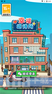 幸福招待所