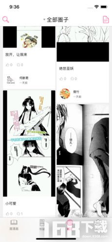 fu漫画最新版