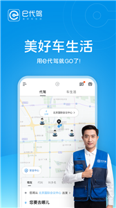 e代驾app司机端