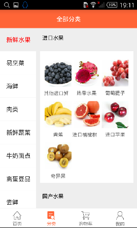 易小鲜生鲜网上购物