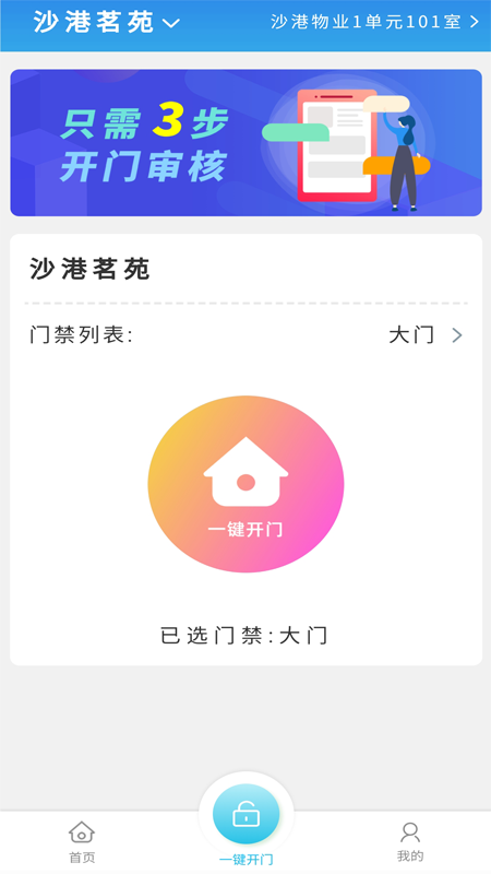甬城社区