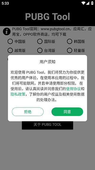 pubgtool画质助手免费版本