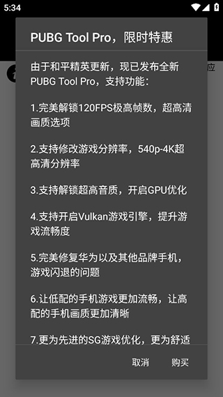 pubgtool画质助手免费版本