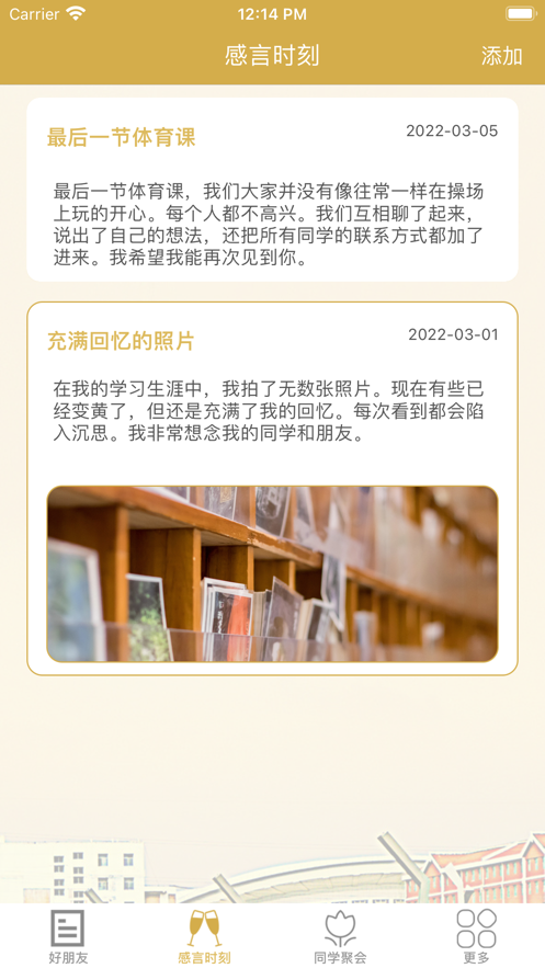 细说往事日记