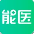 能医 