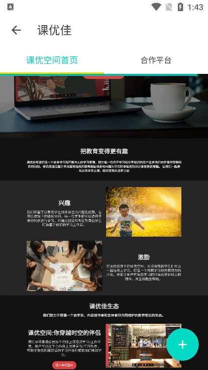 课优空间app