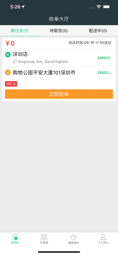 闪叮当骑手