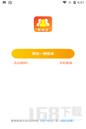 群推宝