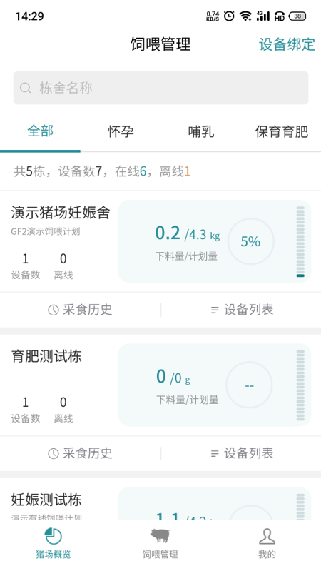 智能饲喂