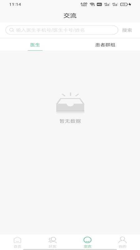 智能慢病医护端