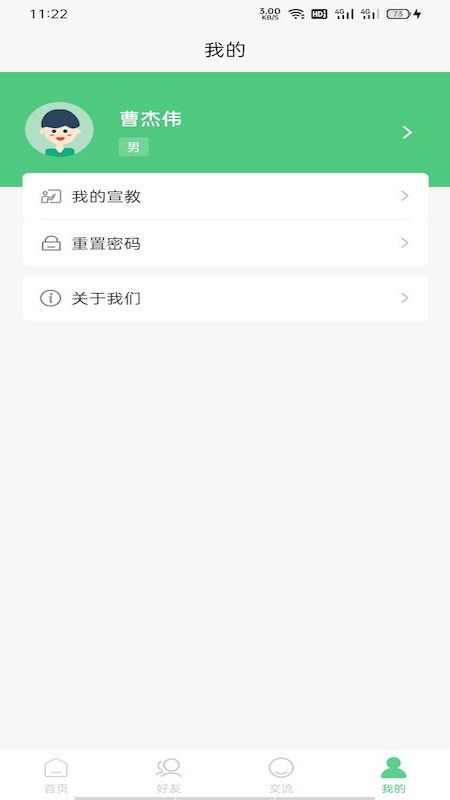智能慢病医护端