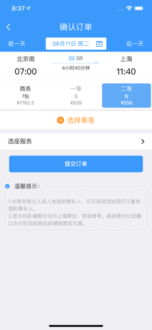12306分流抢票