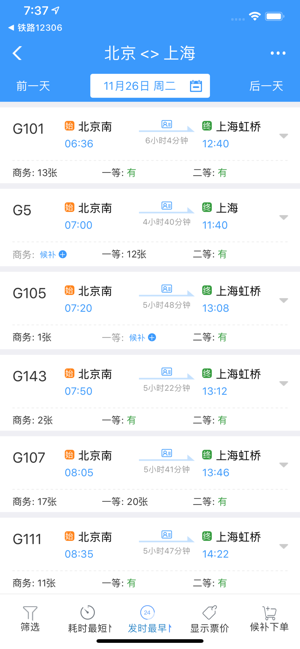 12306分流抢票