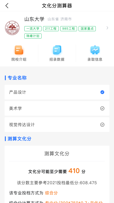 艺考志愿星