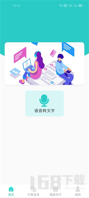 语音识别