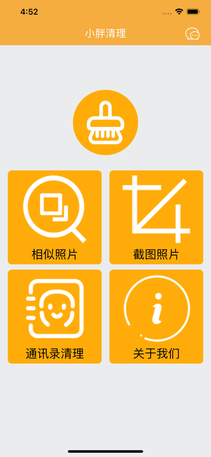 小胖清理