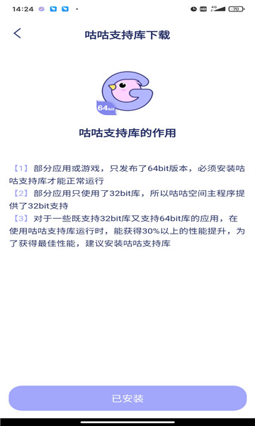 咕咕空间安卓