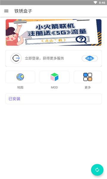 铁锈盒子最新版