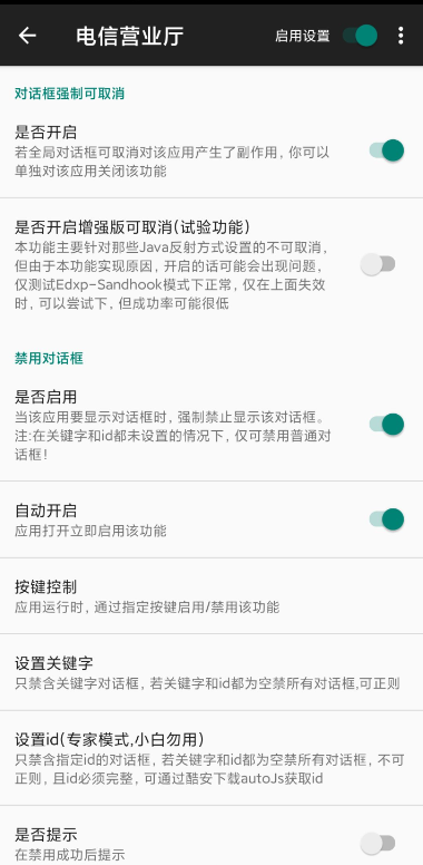 Dia对话框取消