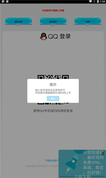 酷跑上号器