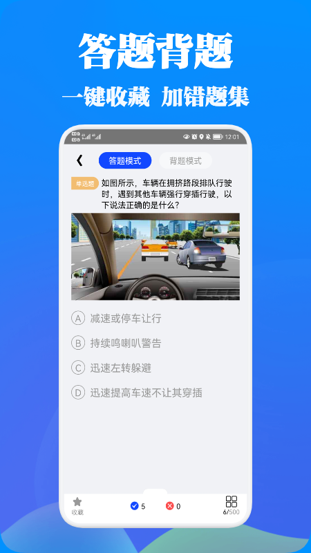 驾考模拟题库2025