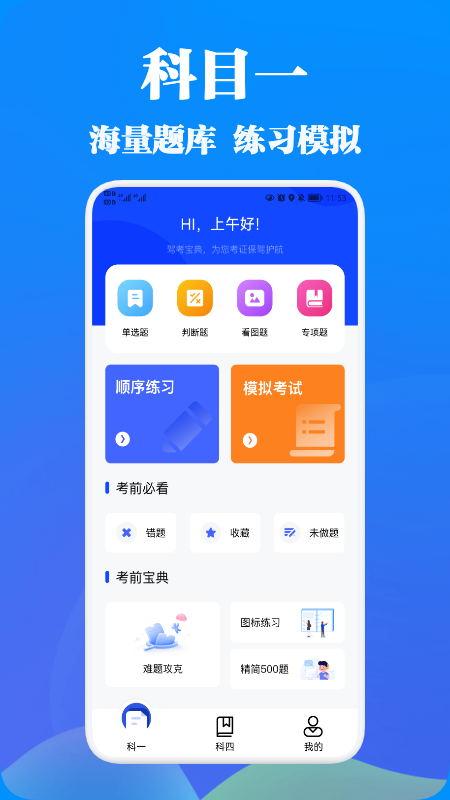 驾考模拟题库2025