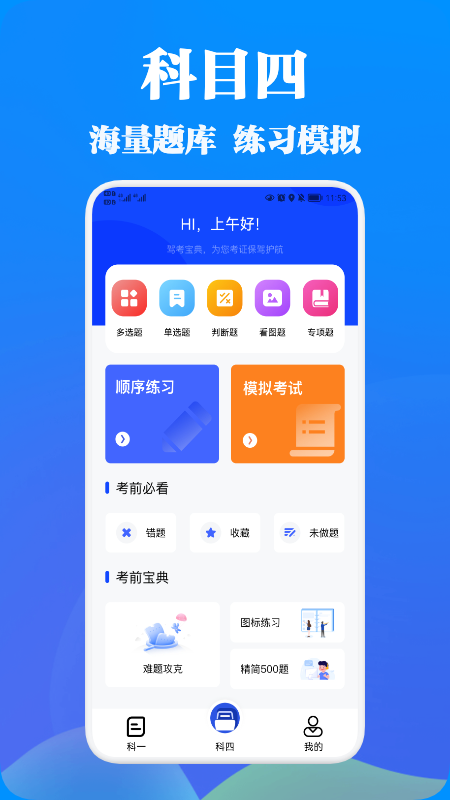 驾考模拟题库2025