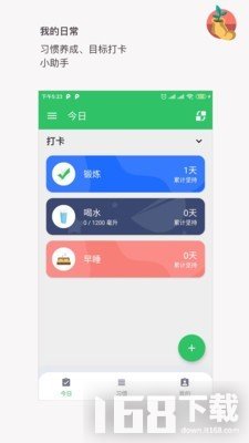 我的日常打卡