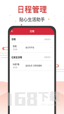 日历天气通