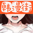 韩漫街app免费 