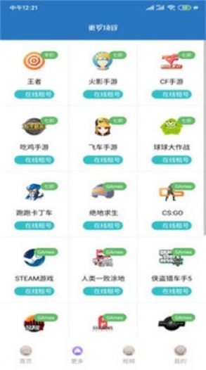王者租号玩