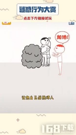 迷惑行为大赏游戏