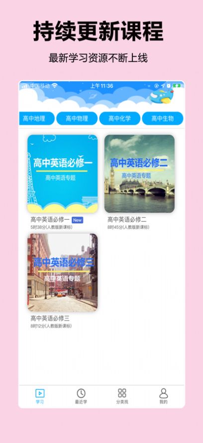 高中随身学