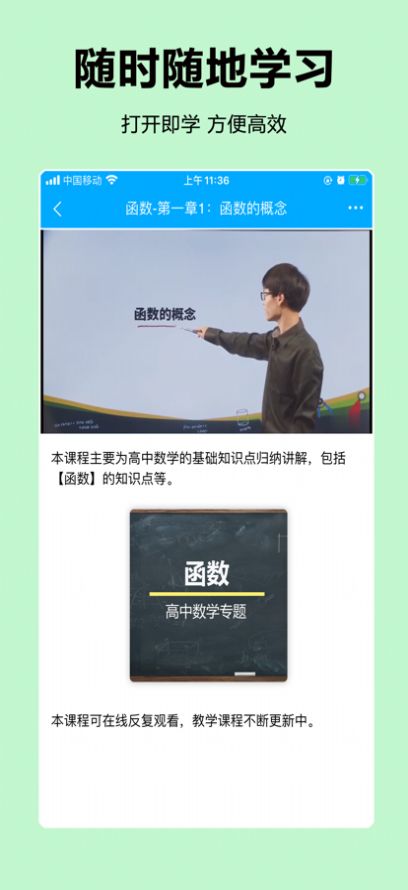 高中随身学