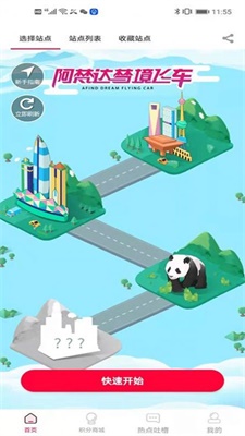 阿梵达梦境飞车