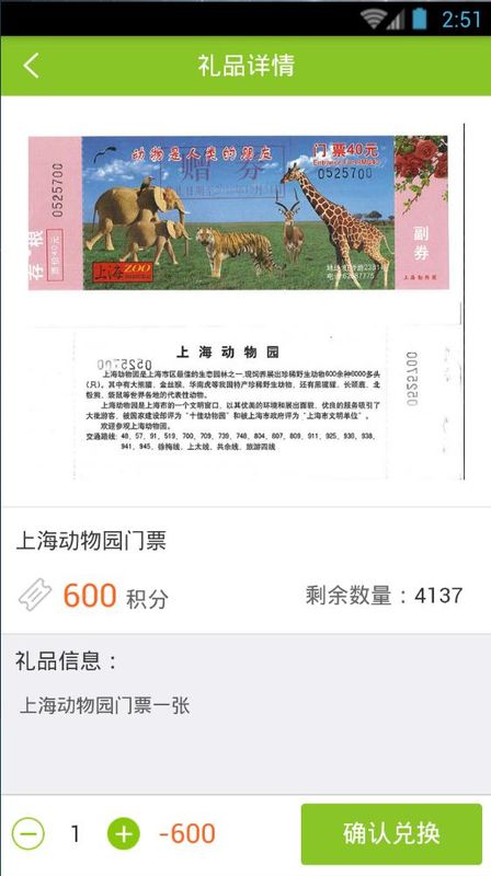 绿色积分