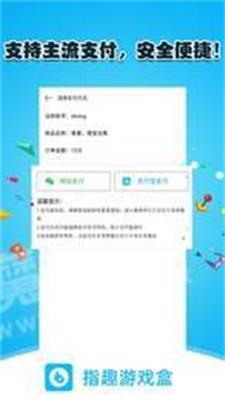 指趣游戏盒2025