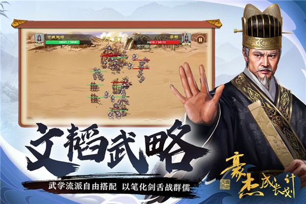 豪杰成长计划免登录