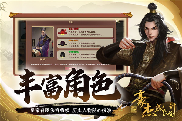 豪杰成长计划免登录