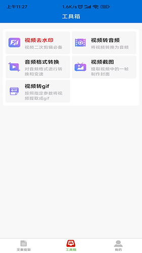 文案提取侠2025