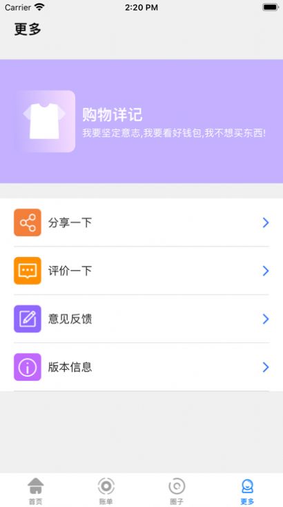 购物详记