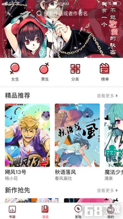 微漫画app